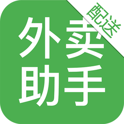 外卖助手配送员