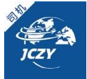金车智运司机端