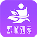 黔城到家