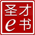 圣才e书