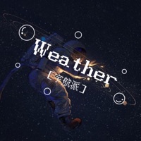 宇航派天气