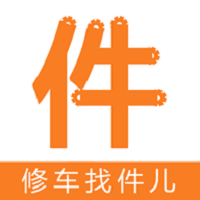件儿(修车服务)