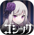 哥特式魔法少女