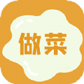 爱做菜