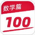 作业好帮手数学篇