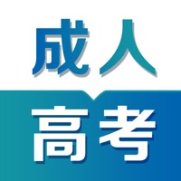 成人高考