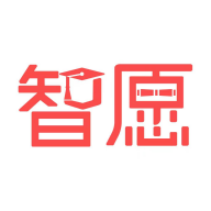 智愿