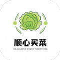 顺心买菜