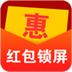 红包惠锁屏