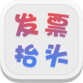 发票抬头