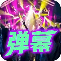 手持弹幕显示屏