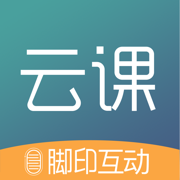 脚印云课学习平台