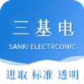 三基电