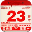 老黄历