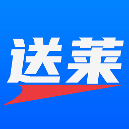 送莱配送