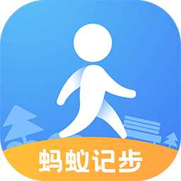 蚂蚁记步