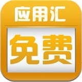 免费应用汇
