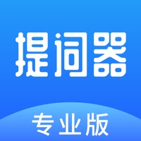 专业提词器