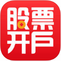股票开户