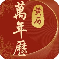 今日万年历