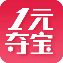 1元夺宝v4.1.1