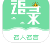 名人名言心情语录