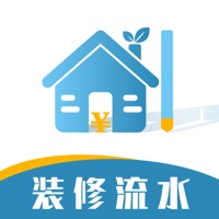 装修记账本