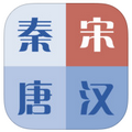 2048朝代版