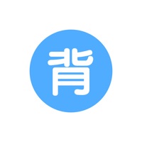 背单词