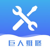 巨人维修