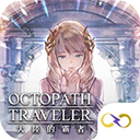 八方旅人教程