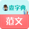 查字典范文大全