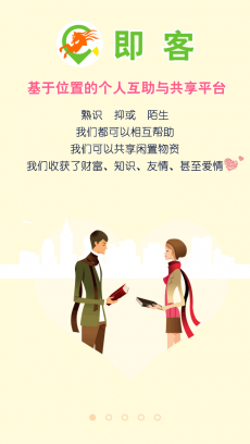 即客下载|即客V2.4.2 最新免费版