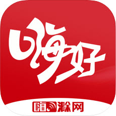 嗨好滁州