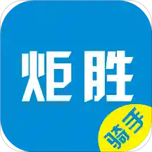 炬胜骑手