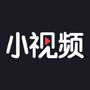 小视频神器