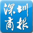 深圳商报