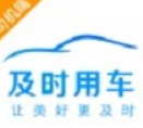 及时司机车主