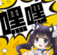嘿嘿连载v1.0.0