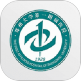 郑大一附院掌上医院
