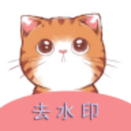 橘猫去水印 vv1.0.11