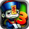 农场3僵尸入侵