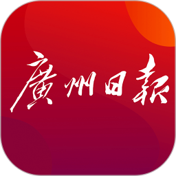 广州日报 vv4.6.18
