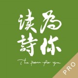 为你读诗Pro vv1.1.17