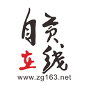 自贡在线 vv5.4.0.14