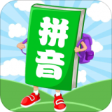 汉语拼音学习宝 vv1.14