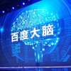 百度大脑 v1.7