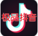 极品抖音号vipV1.1 