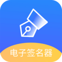 电子签名好签器 v1.12
