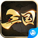 文字三国飞升版 vv1.0.18